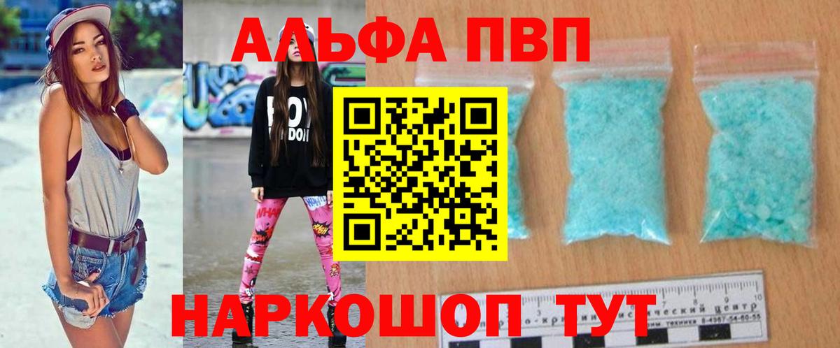 Alpha-PVP Соль  Вход с VPN  APVP  Alpha PVP мука  Alpha-PVP мука  Чайковский 
