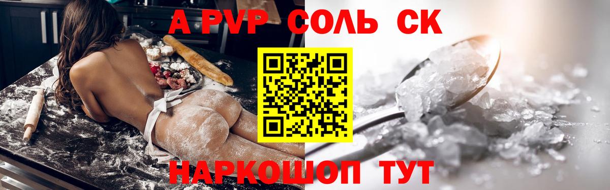 Alpha-PVP Соль Чайковский
