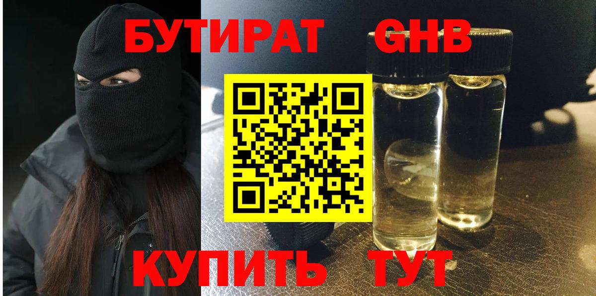 БУТИРАТ жидкий экстази Чайковский