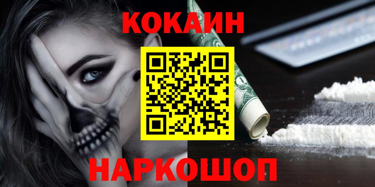 наркота  Кокаин VHQ  Cocaine 97%  Вход с VPN  Чайковский 
