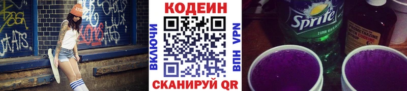 Кодеин Purple Drank купить сайты Чайковский