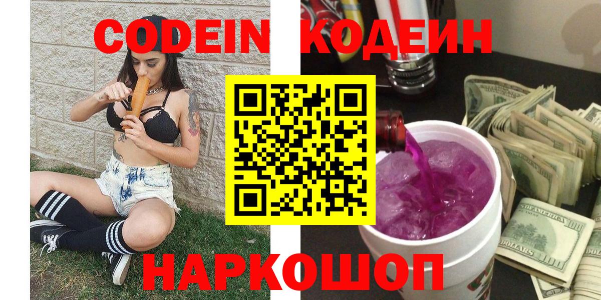 Чайковский  Кодеиновый сироп Lean Purple Drank  Вход с VPN 