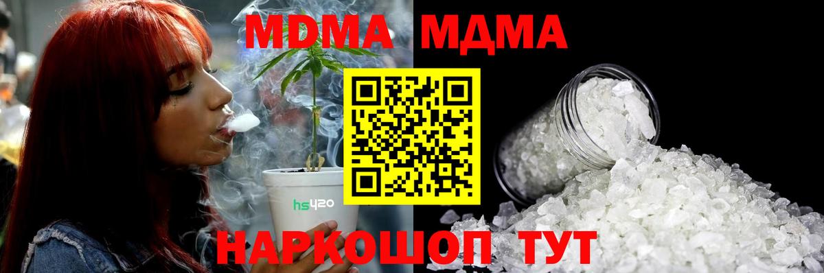 MDMA молли  Вход с VPN  MDMA Molly  Чайковский 